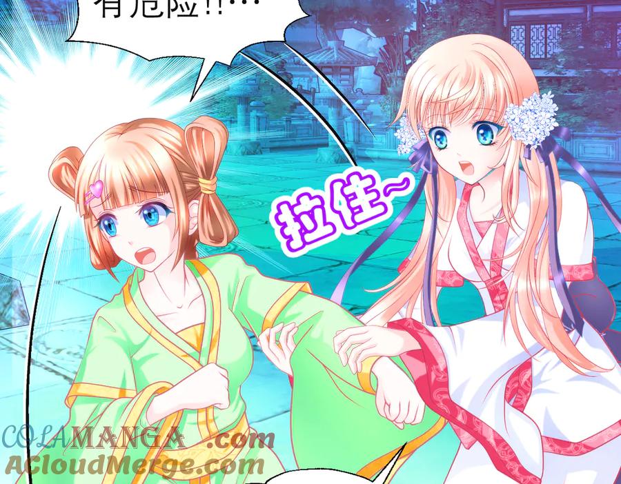 恋上月夜花蝶(新) - 64逐渐变质的友谊 - 第21张图