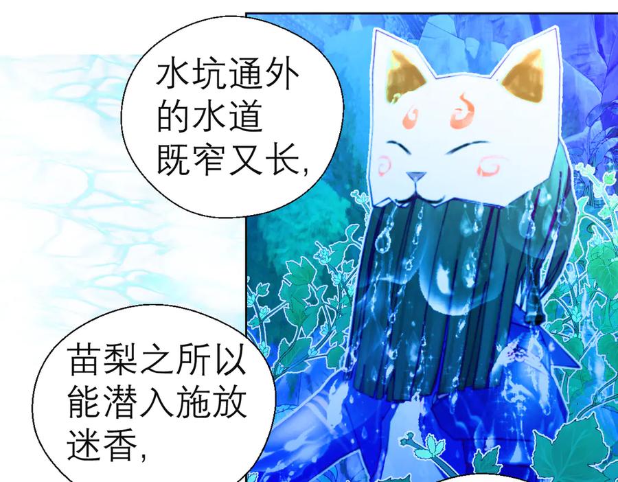 恋上月夜花蝶(新) - 64逐渐变质的友谊 - 第107张图