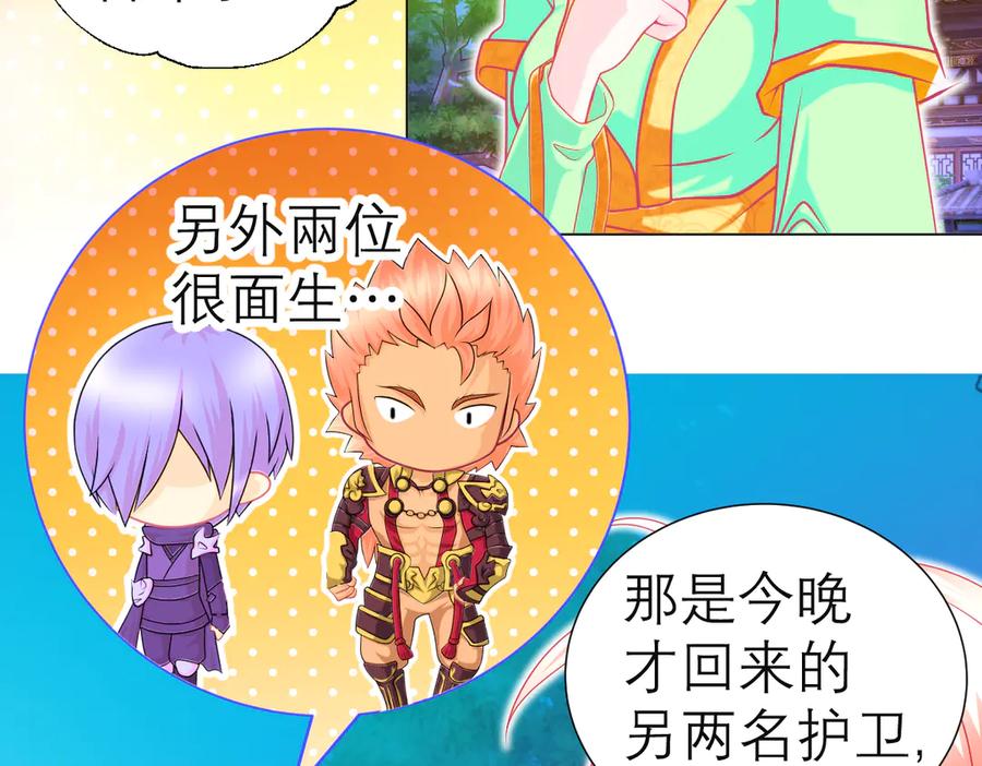 恋上月夜花蝶(新) - 64逐渐变质的友谊 - 第11张图