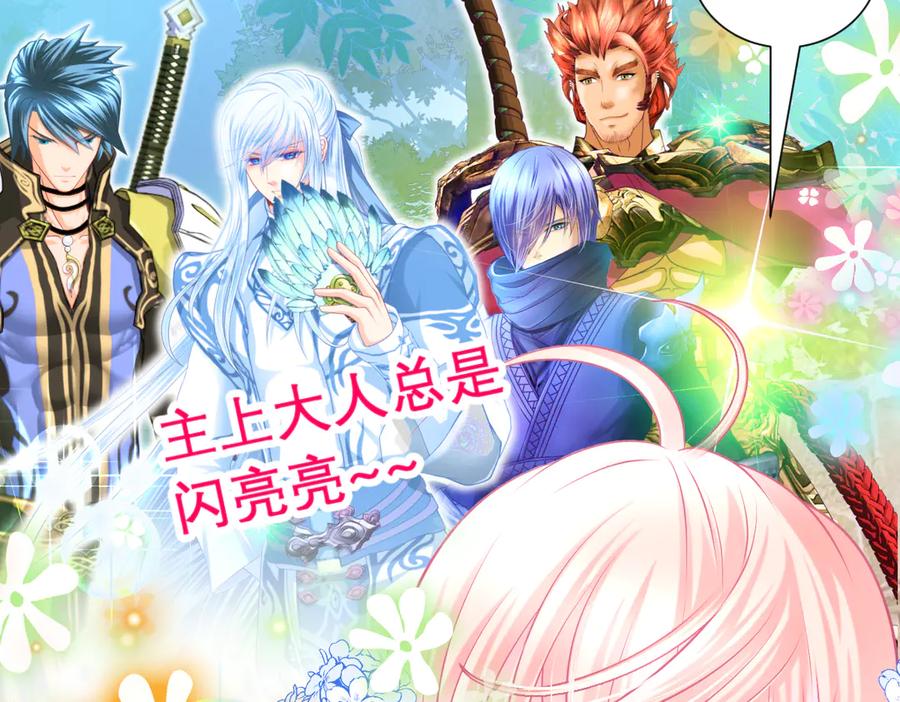 恋上月夜花蝶(新) - 64逐渐变质的友谊 - 第7张图