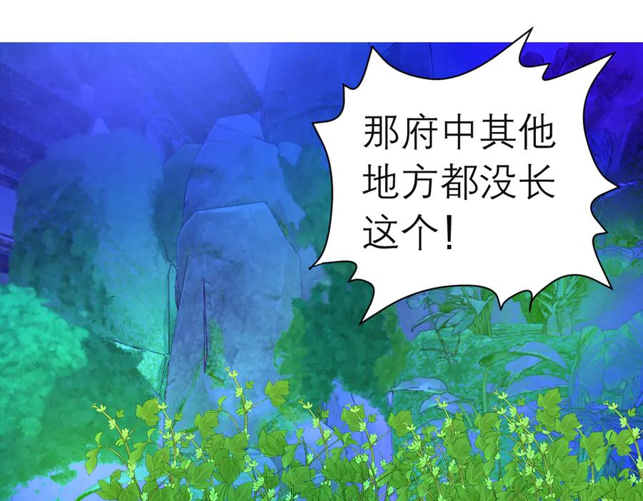 恋上月夜花蝶(新) - 64逐渐变质的友谊 - 第95张图