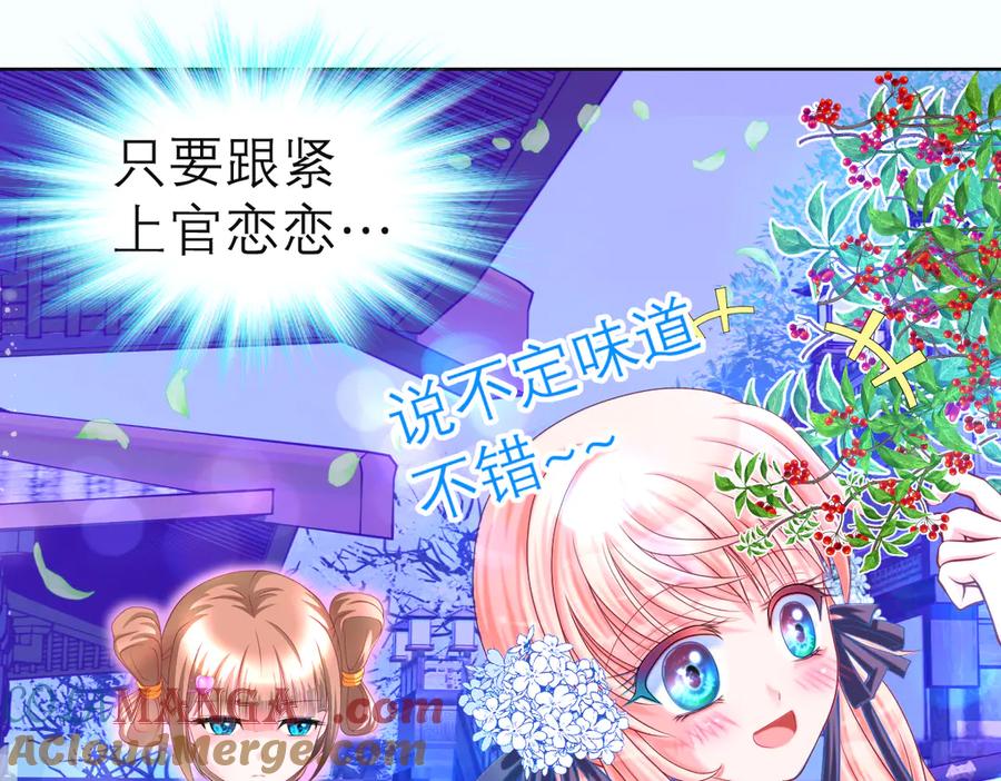 恋上月夜花蝶(新) - 64逐渐变质的友谊 - 第53张图