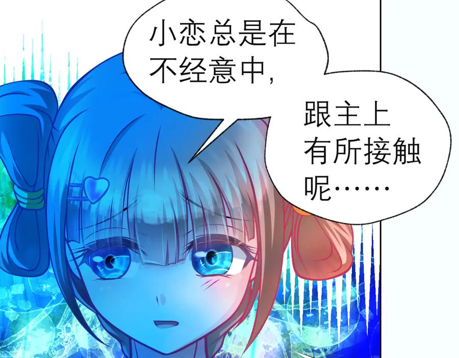 恋上月夜花蝶(新) - 64逐渐变质的友谊 - 第34张图