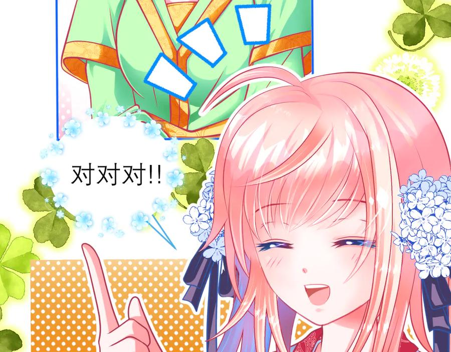 恋上月夜花蝶(新) - 64逐渐变质的友谊 - 第39张图