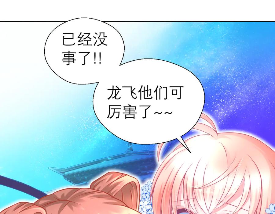 恋上月夜花蝶(新) - 64逐渐变质的友谊 - 第23张图