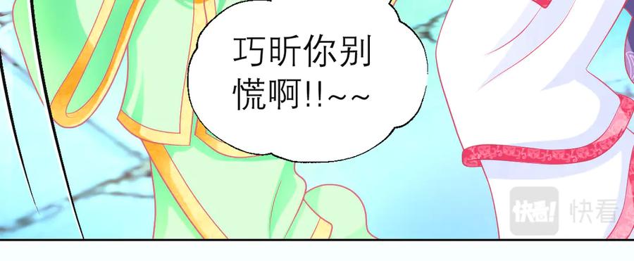 恋上月夜花蝶(新) - 64逐渐变质的友谊 - 第22张图