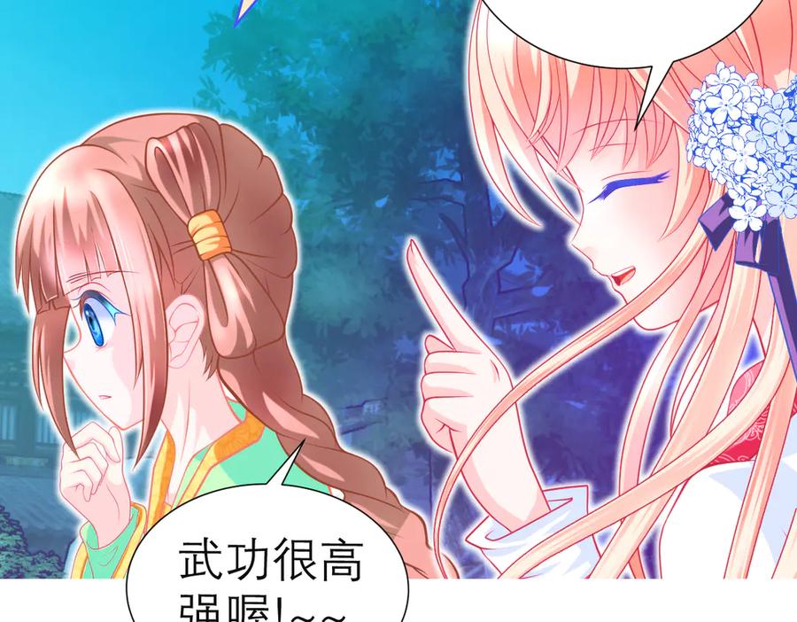 恋上月夜花蝶(新) - 64逐渐变质的友谊 - 第12张图