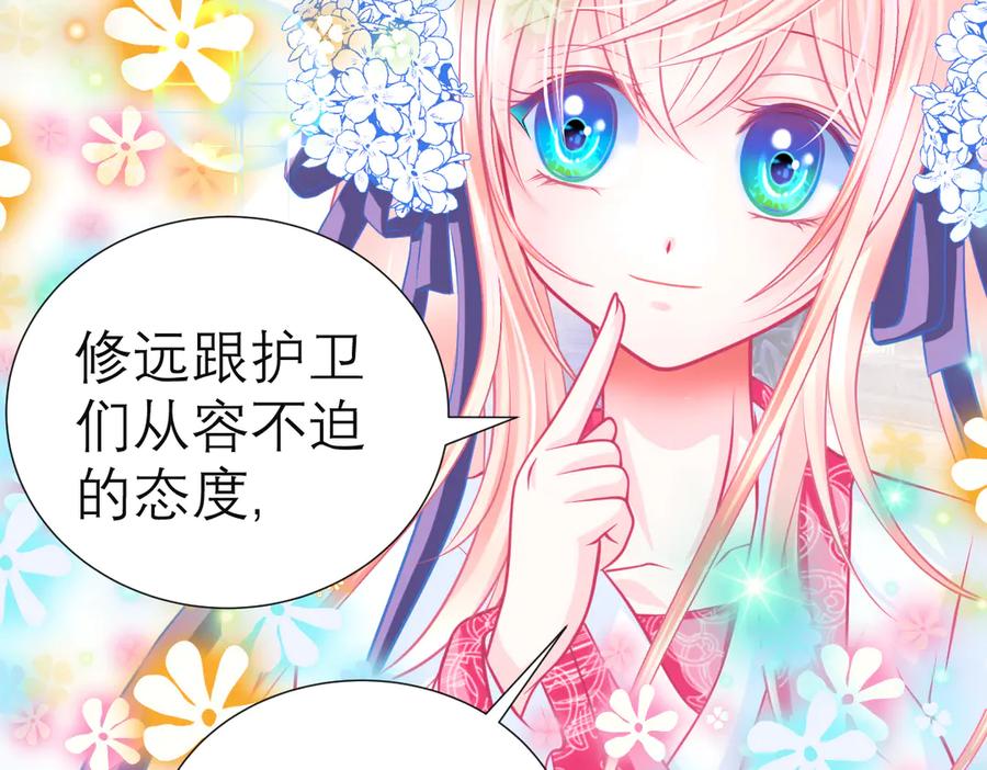 恋上月夜花蝶(新) - 64逐渐变质的友谊 - 第8张图