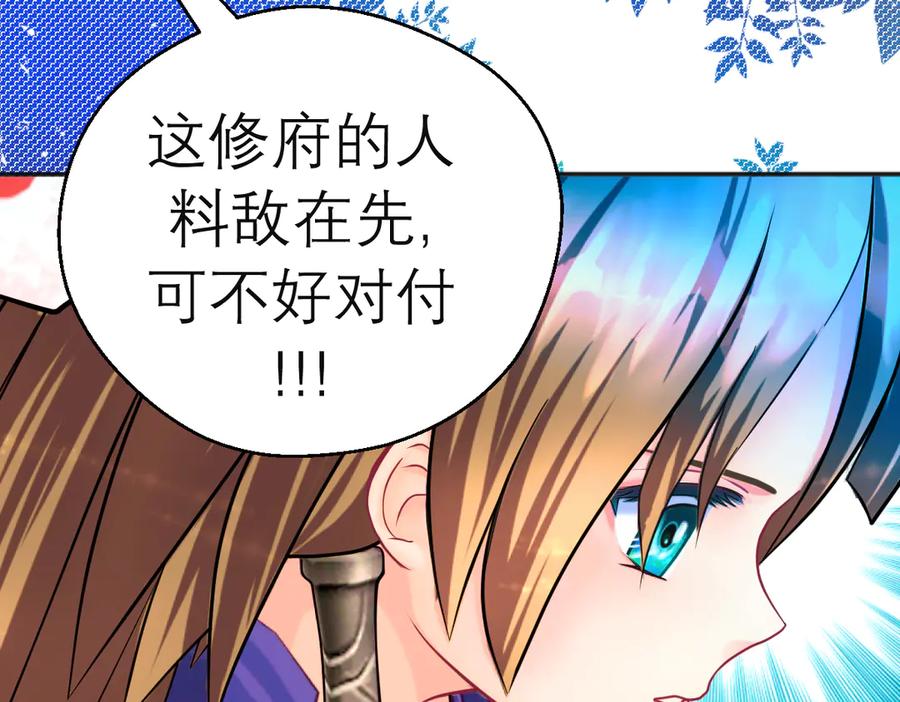 恋上月夜花蝶(新) - 64逐渐变质的友谊 - 第99张图