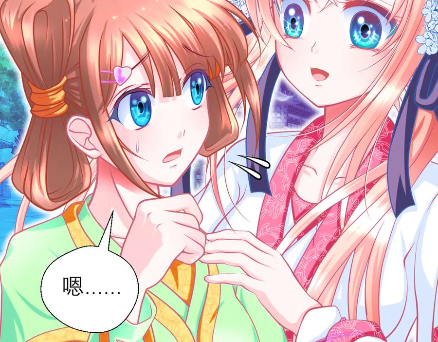 恋上月夜花蝶(新) - 64逐渐变质的友谊 - 第24张图