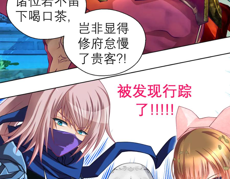 恋上月夜花蝶(新) - 65秘密行动：忍寨突袭修府_！ - 第44张图