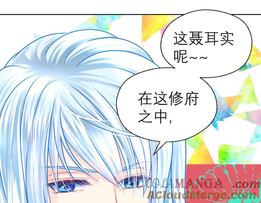 恋上月夜花蝶(新) - 65秘密行动：忍寨突袭修府_！ - 第57张图