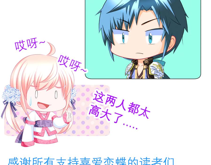 恋上月夜花蝶(新) - 65秘密行动：忍寨突袭修府_！ - 第94张图