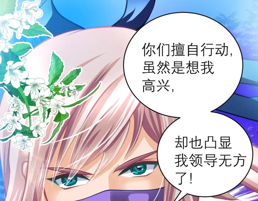 恋上月夜花蝶(新) - 65秘密行动：忍寨突袭修府_！ - 第28张图