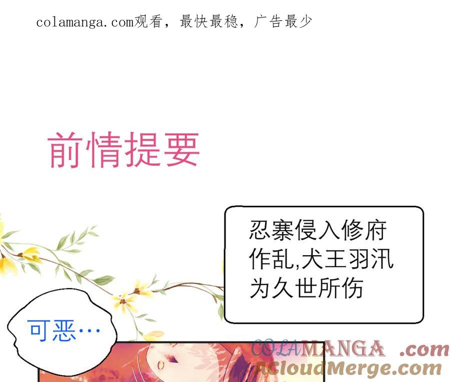 恋上月夜花蝶(新) - 65秘密行动：忍寨突袭修府_！ - 第1张图