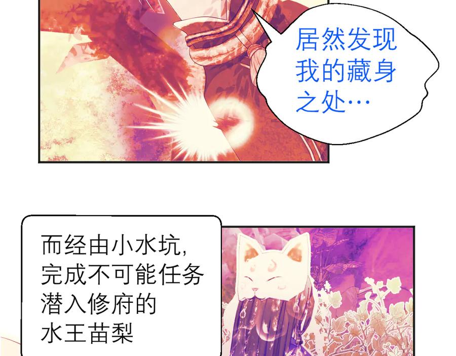 恋上月夜花蝶(新) - 65秘密行动：忍寨突袭修府_！ - 第2张图