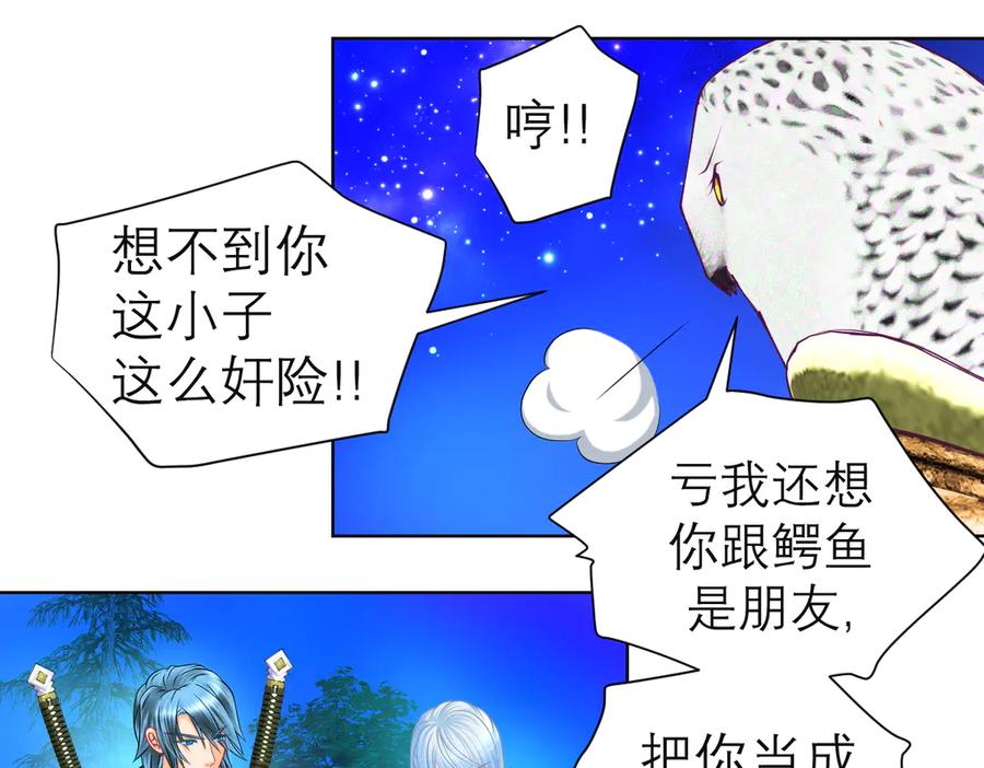 恋上月夜花蝶(新) - 65秘密行动：忍寨突袭修府_！ - 第78张图