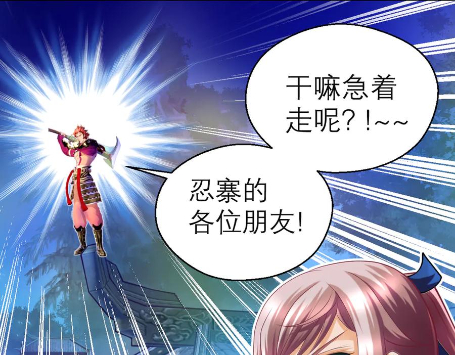 恋上月夜花蝶(新) - 65秘密行动：忍寨突袭修府_！ - 第39张图