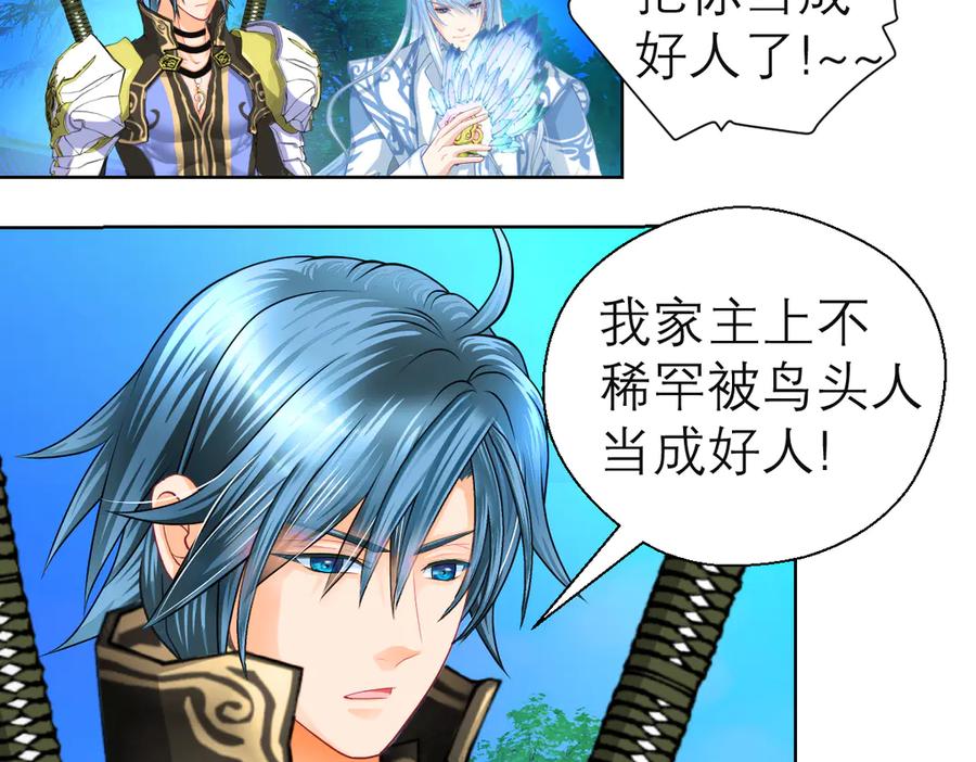 恋上月夜花蝶(新) - 65秘密行动：忍寨突袭修府_！ - 第79张图