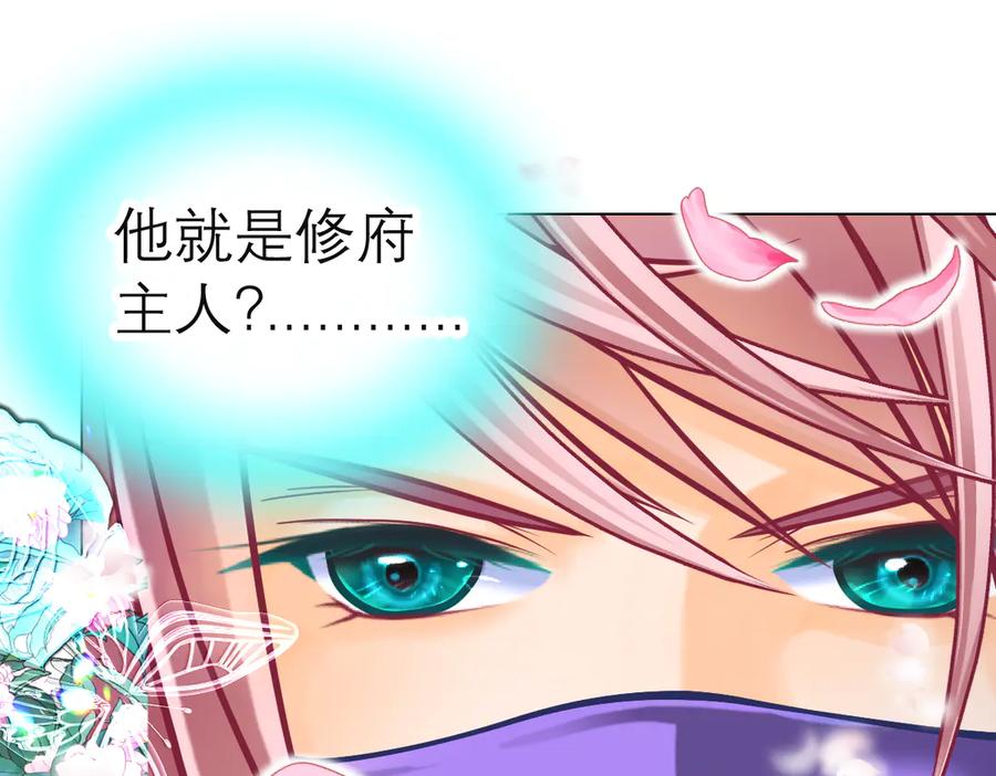 恋上月夜花蝶(新) - 65秘密行动：忍寨突袭修府_！ - 第84张图