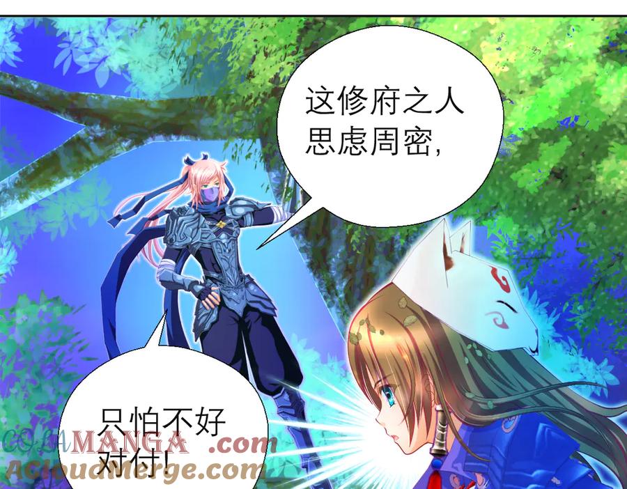 恋上月夜花蝶(新) - 65秘密行动：忍寨突袭修府_！ - 第5张图