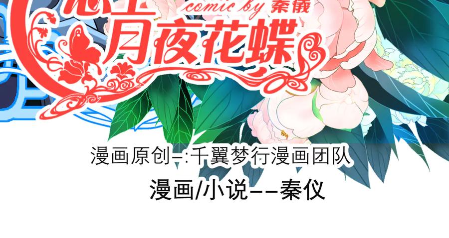 恋上月夜花蝶(新) - 65秘密行动：忍寨突袭修府_！ - 第10张图