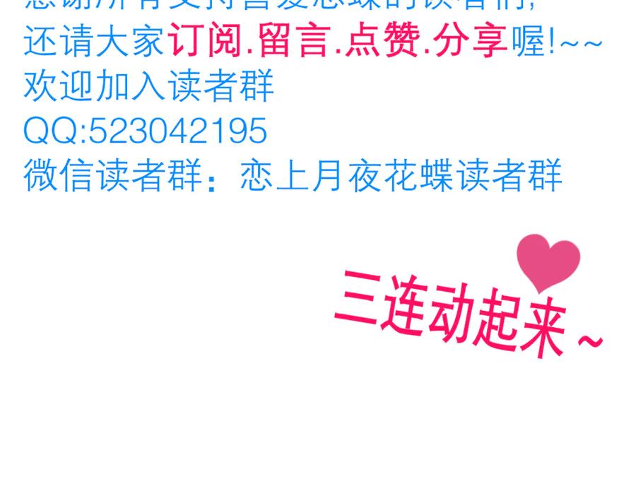 恋上月夜花蝶(新) - 65秘密行动：忍寨突袭修府_！ - 第95张图