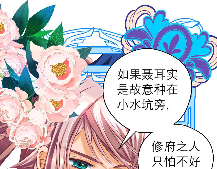 恋上月夜花蝶(新) - 65秘密行动：忍寨突袭修府_！ - 第8张图