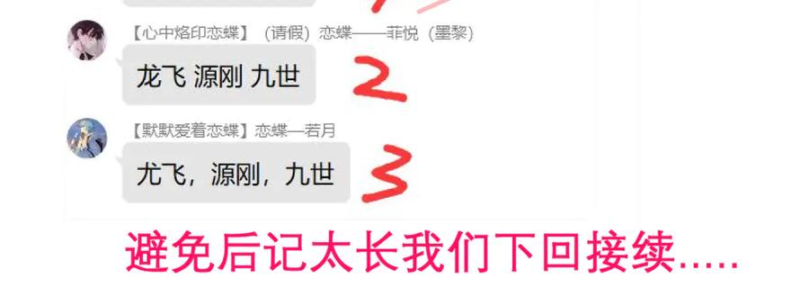 恋上月夜花蝶(新) - 65秘密行动：忍寨突袭修府_！ - 第106张图