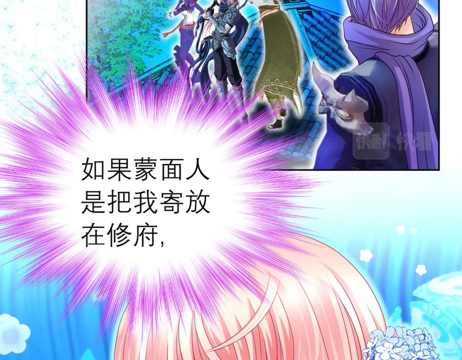 恋上月夜花蝶(新) - 66修府危机四伏,忍寨群英齐聚，鸟头人奋力一搏！ - 第62张图