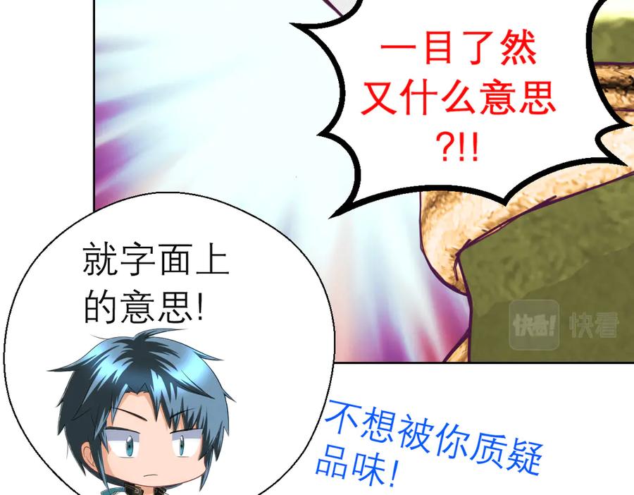 恋上月夜花蝶(新) - 66修府危机四伏,忍寨群英齐聚，鸟头人奋力一搏！ - 第88张图