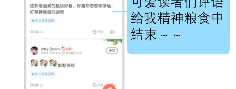 恋上月夜花蝶(新) - 66修府危机四伏,忍寨群英齐聚，鸟头人奋力一搏！ - 第115张图