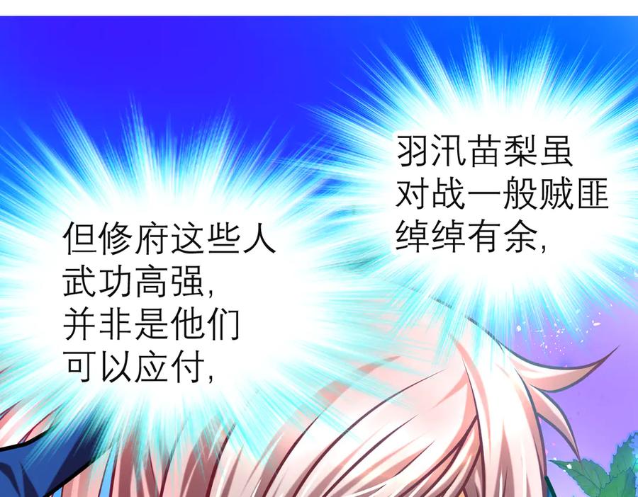 恋上月夜花蝶(新) - 66修府危机四伏,忍寨群英齐聚，鸟头人奋力一搏！ - 第103张图