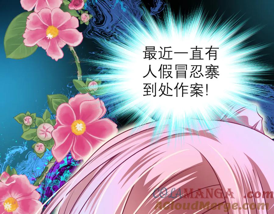 恋上月夜花蝶(新) - 66修府危机四伏,忍寨群英齐聚，鸟头人奋力一搏！ - 第5张图