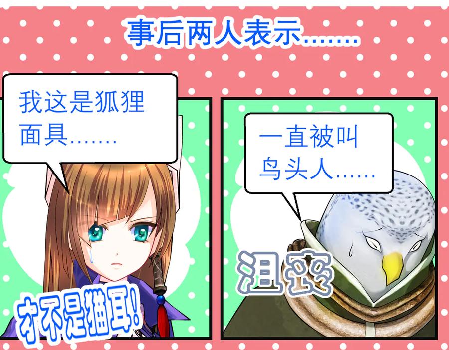 恋上月夜花蝶(新) - 66修府危机四伏,忍寨群英齐聚，鸟头人奋力一搏！ - 第56张图