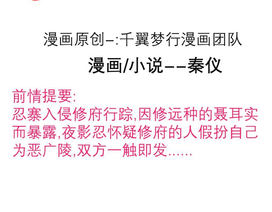 恋上月夜花蝶(新) - 66修府危机四伏,忍寨群英齐聚，鸟头人奋力一搏！ - 第3张图