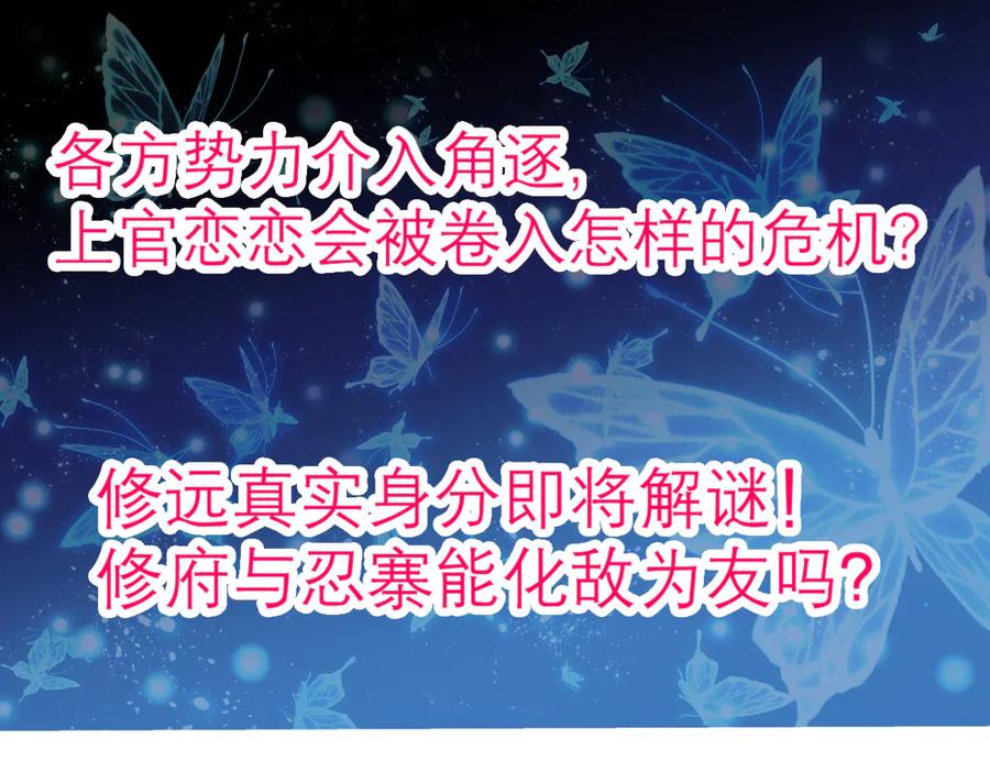 恋上月夜花蝶(新) - 67源纲呛声邀战，羽汛气炸！夜影忍冷静以对，对决即将开始_ - 第104张图