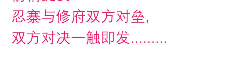 恋上月夜花蝶(新) - 67源纲呛声邀战，羽汛气炸！夜影忍冷静以对，对决即将开始_ - 第4张图