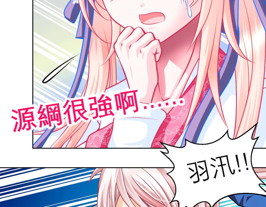 恋上月夜花蝶(新) - 67源纲呛声邀战，羽汛气炸！夜影忍冷静以对，对决即将开始_ - 第55张图