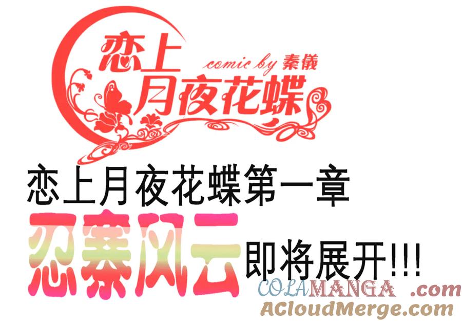 恋上月夜花蝶(新) - 67源纲呛声邀战，羽汛气炸！夜影忍冷静以对，对决即将开始_ - 第105张图