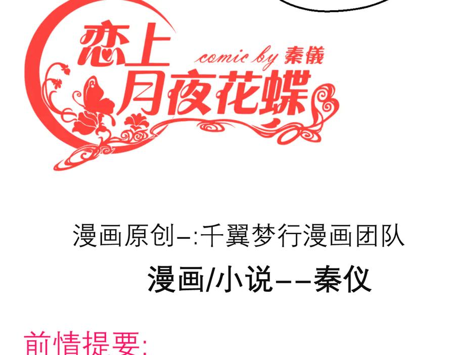 恋上月夜花蝶(新) - 67源纲呛声邀战，羽汛气炸！夜影忍冷静以对，对决即将开始_ - 第3张图