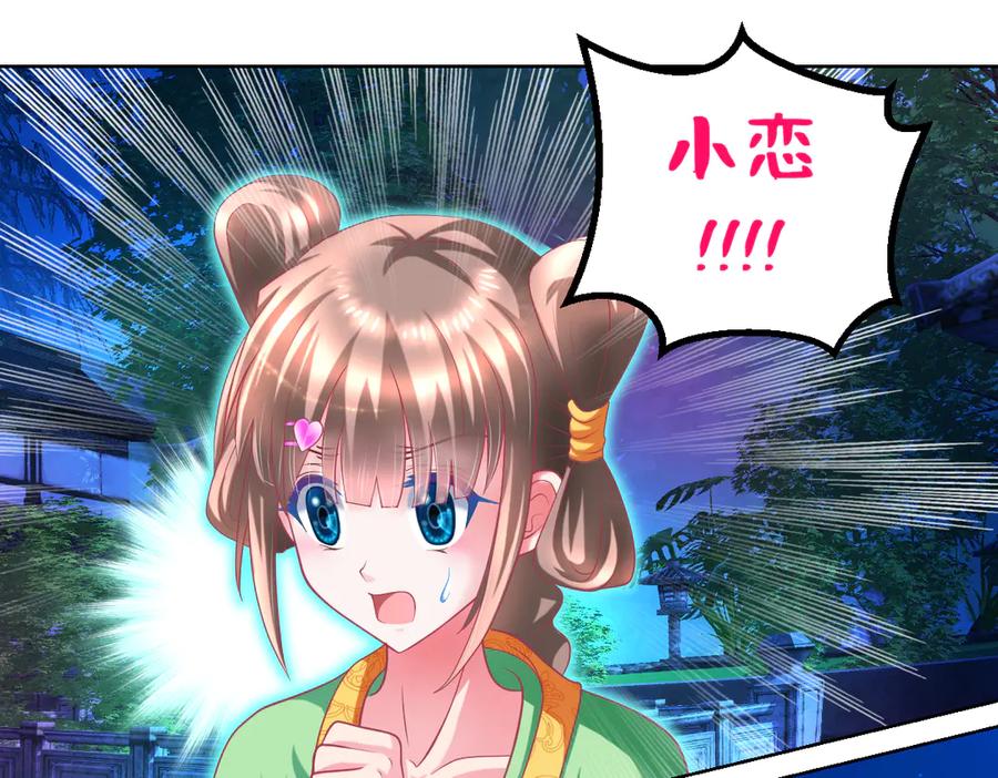 恋上月夜花蝶(新) - 68夜影忍是慕澄吗？ - 第87张图