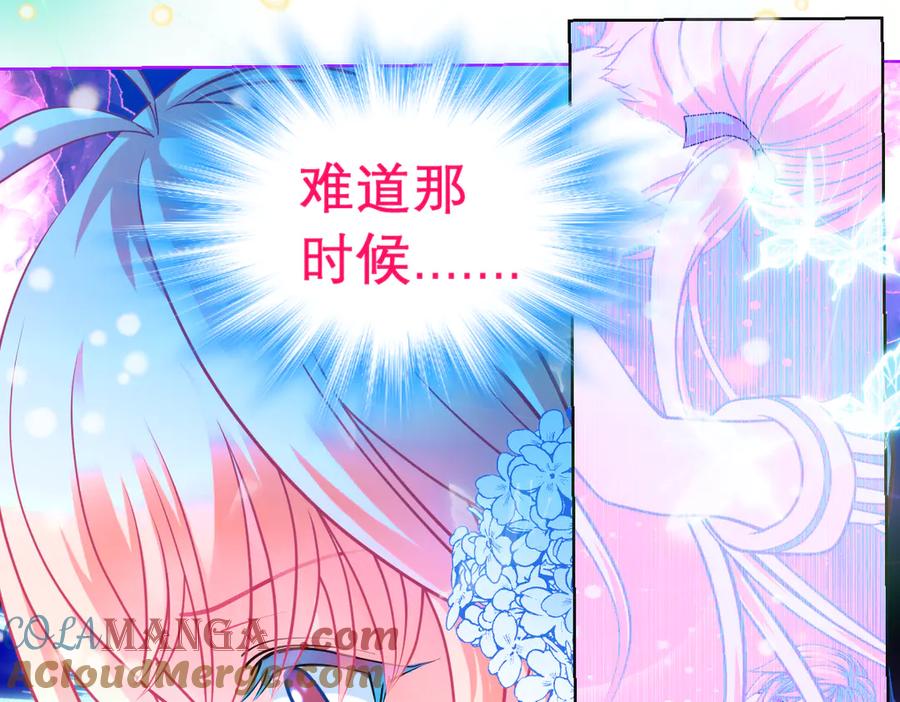 恋上月夜花蝶(新) - 68夜影忍是慕澄吗？ - 第40张图