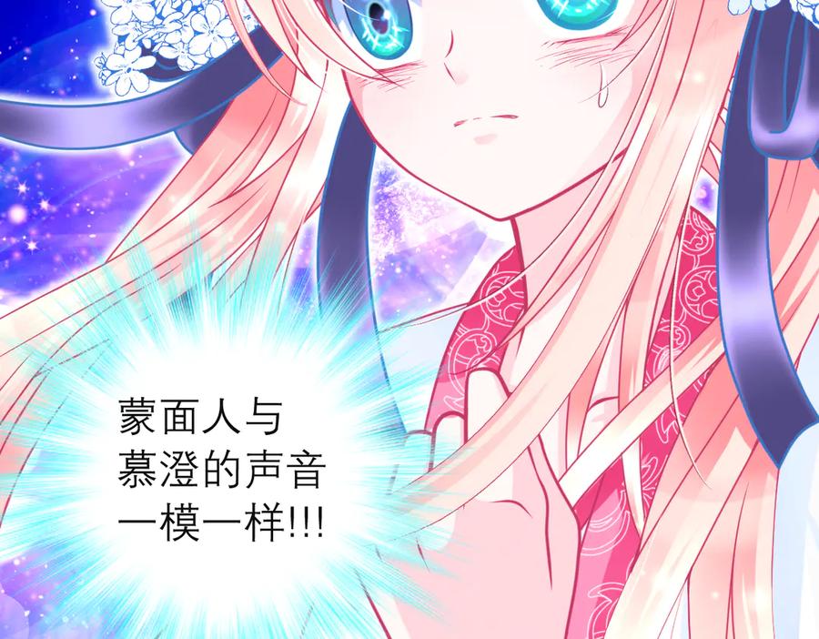 恋上月夜花蝶(新) - 68夜影忍是慕澄吗？ - 第8张图