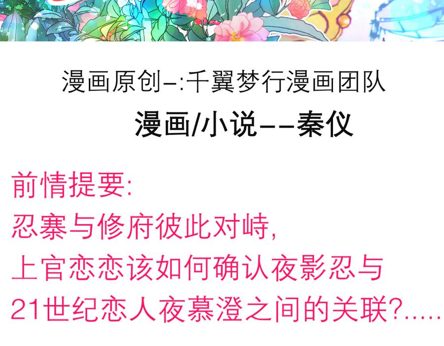 恋上月夜花蝶(新) - 68夜影忍是慕澄吗？ - 第3张图