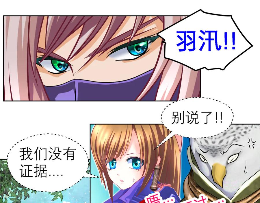 恋上月夜花蝶(新) - 68夜影忍是慕澄吗？ - 第69张图