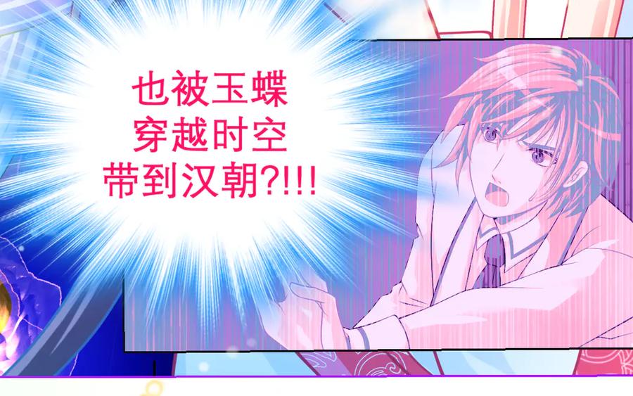 恋上月夜花蝶(新) - 68夜影忍是慕澄吗？ - 第42张图