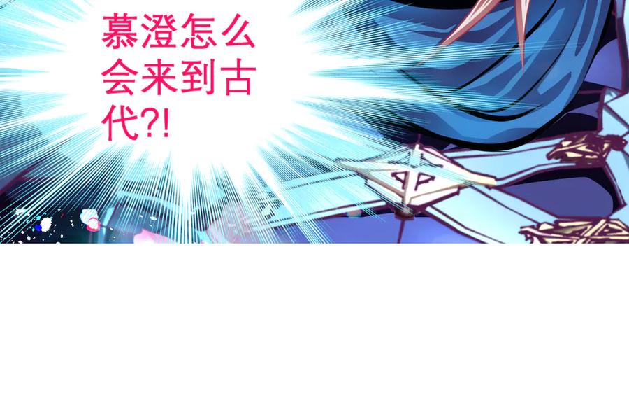 恋上月夜花蝶(新) - 68夜影忍是慕澄吗？ - 第39张图