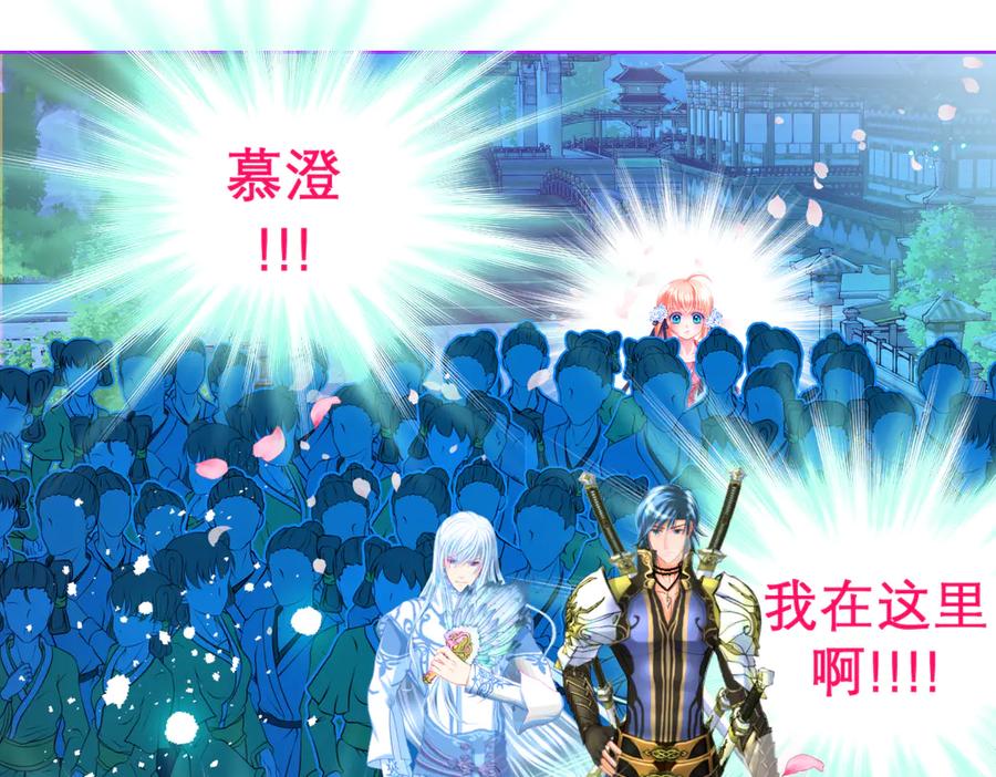 恋上月夜花蝶(新) - 68夜影忍是慕澄吗？ - 第53张图