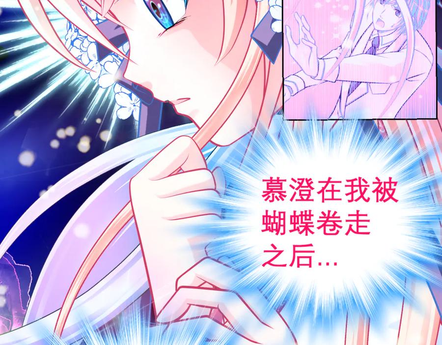 恋上月夜花蝶(新) - 68夜影忍是慕澄吗？ - 第41张图